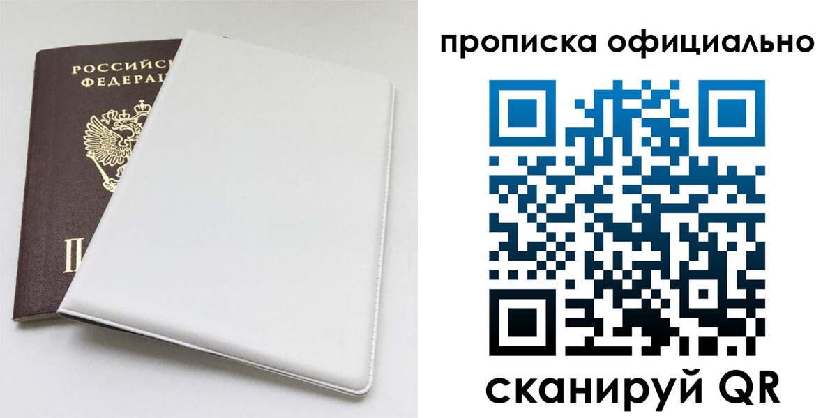 прописка в Вичуге