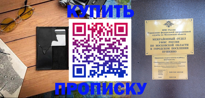 временная регистрация в Вичуге